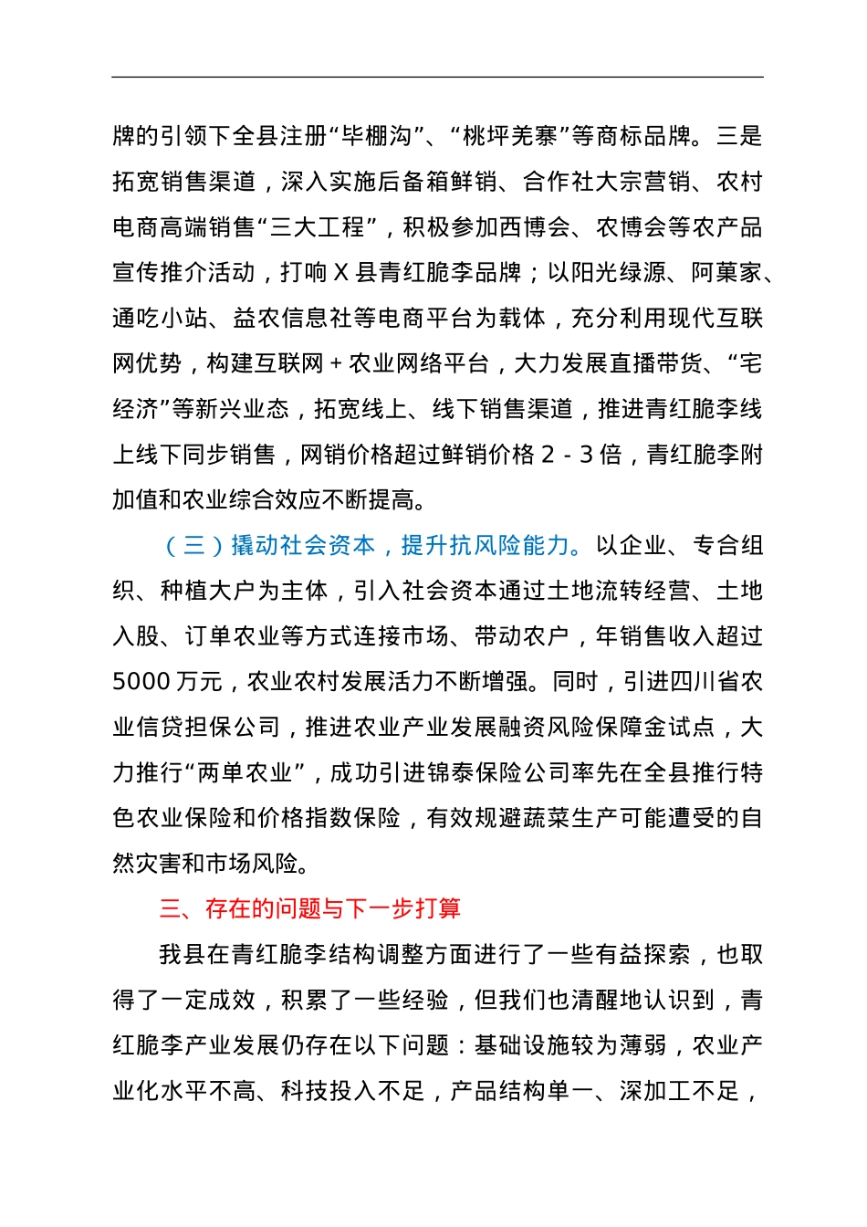 在全州脆李产业发展座谈会上的发言.doc_第3页