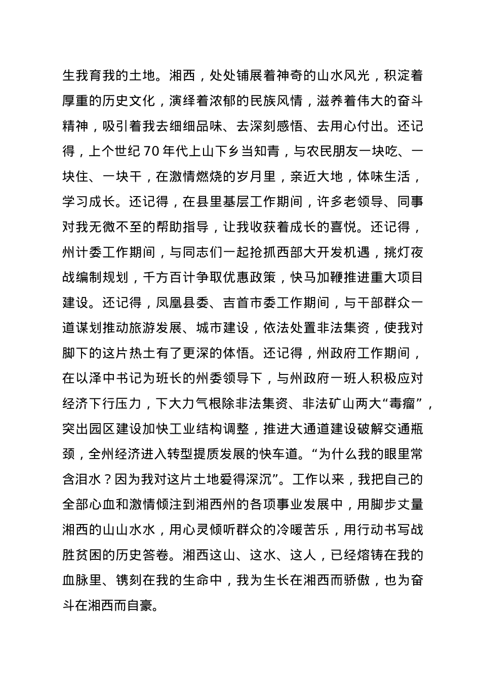 在全州领导干部大会上的讲话.doc_第2页