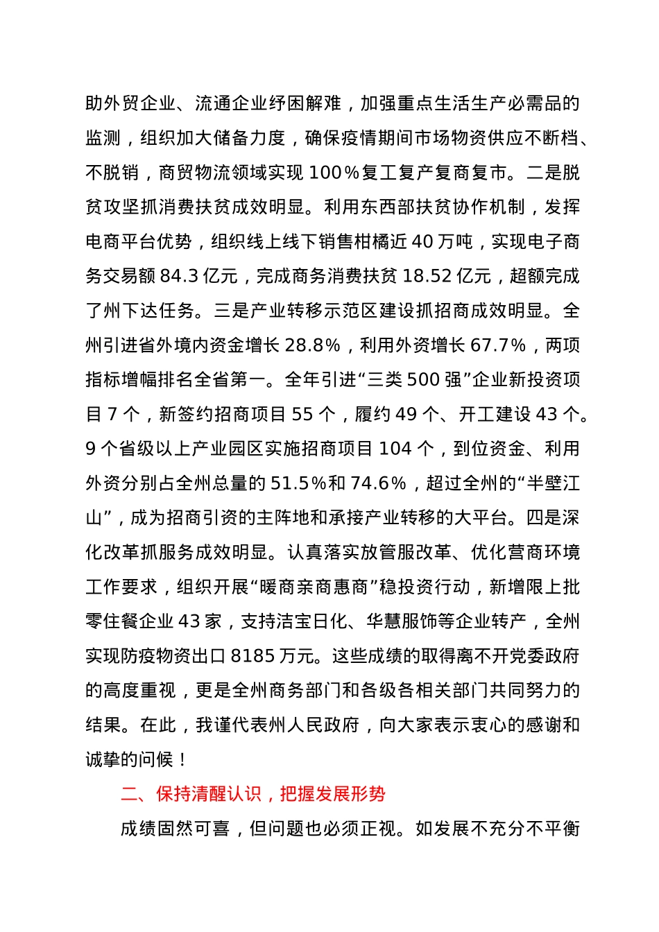 在全州商务工作会议上的讲话.docx_第2页