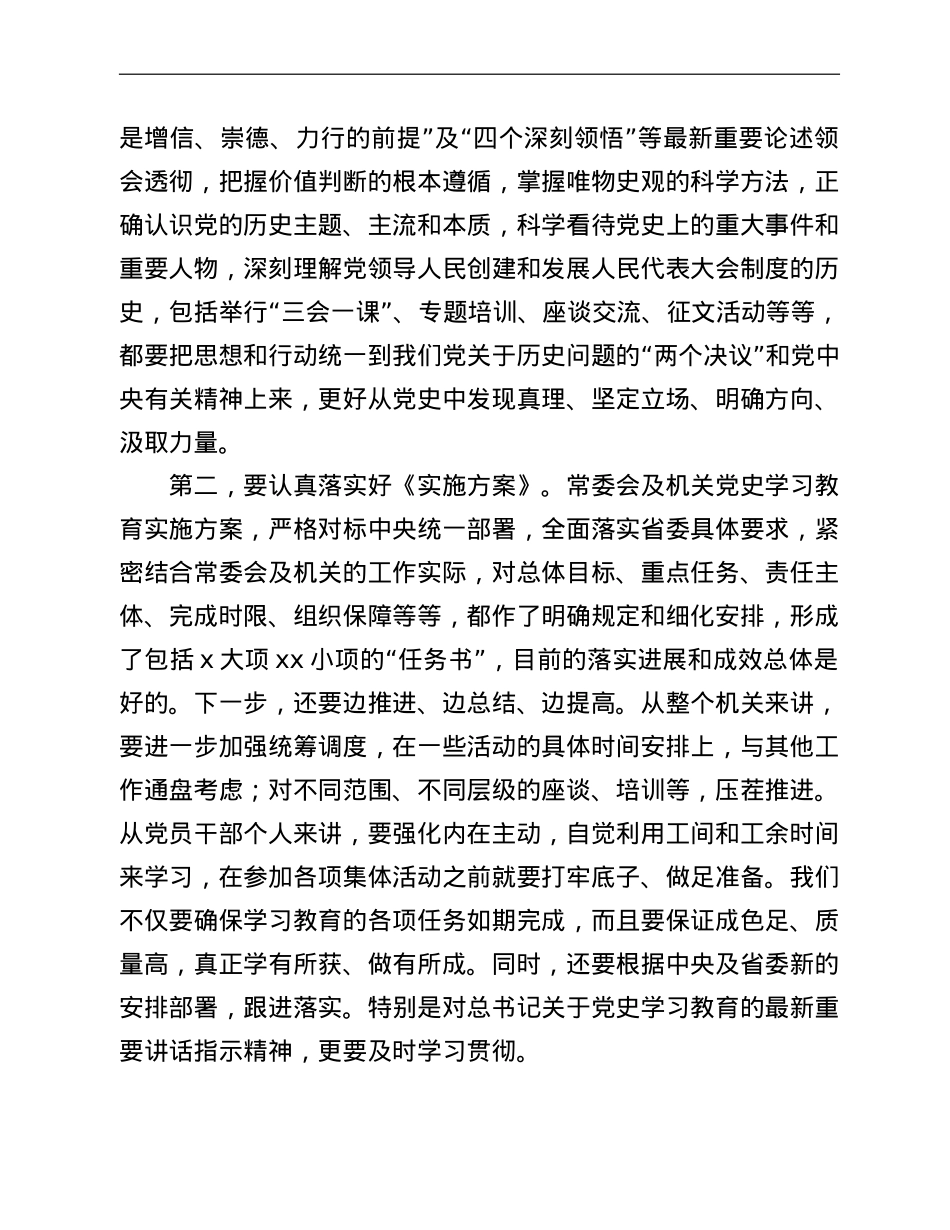 在人大常委会党组理论学习中心组扩大会议上的讲话（范文）.doc_第2页