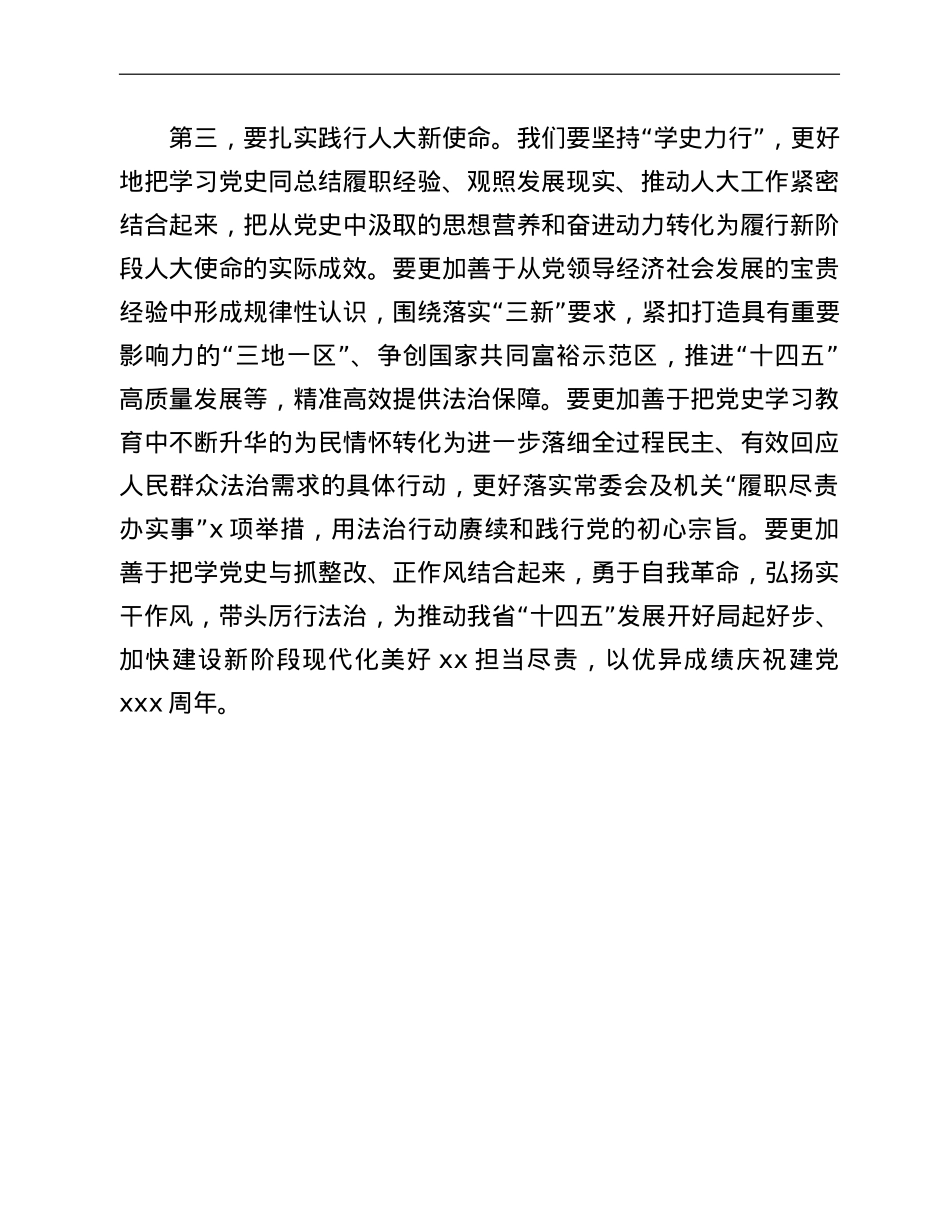 在人大常委会党组理论学习中心组扩大会议上的讲话（范文）.doc_第3页