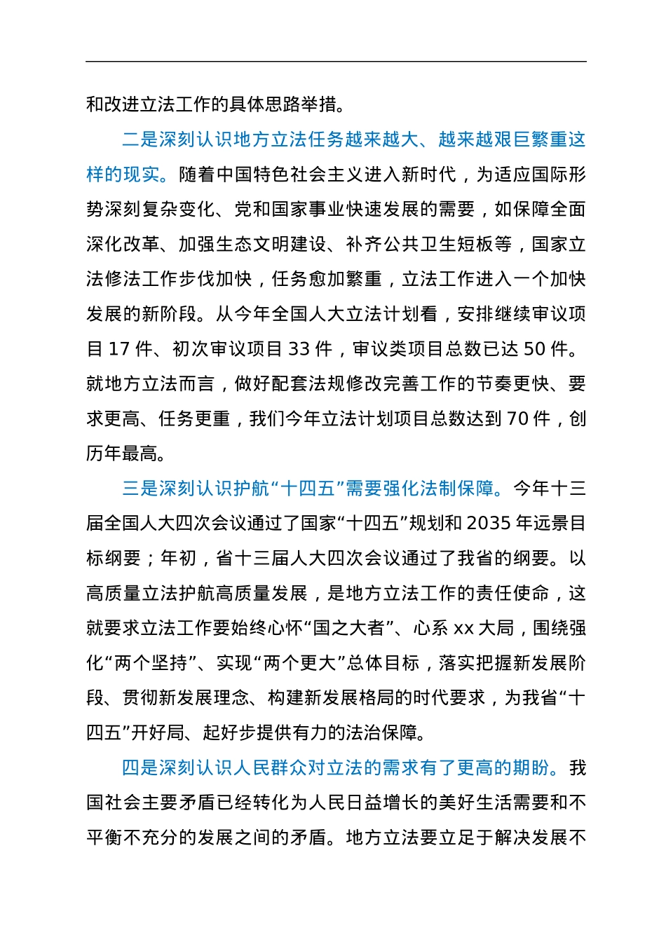 在人大常委会立法工作会议上的讲话.docx_第2页