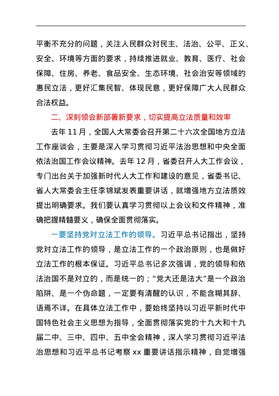 在人大常委会立法工作会议上的讲话.docx_第3页