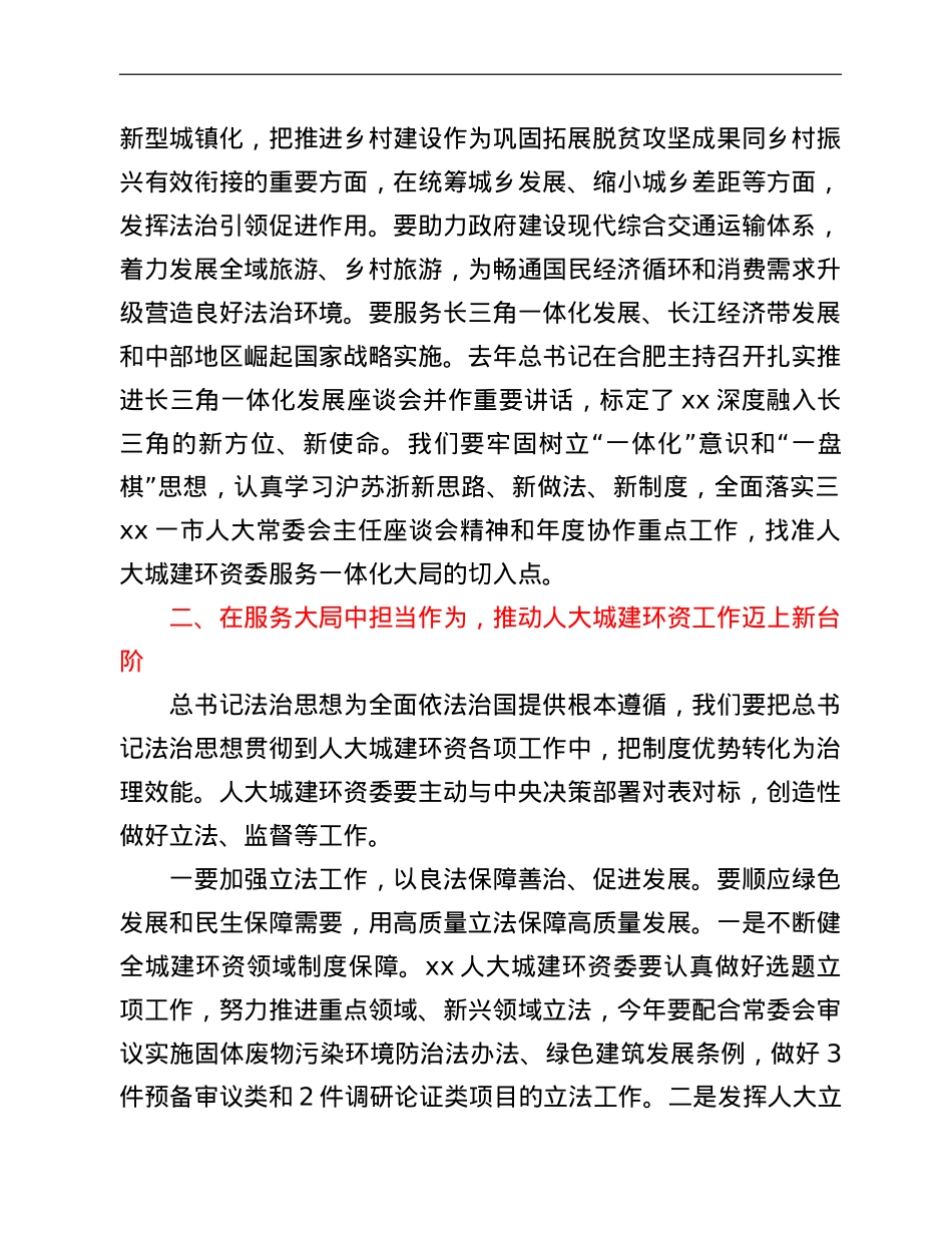 在人大城建环资委工作座谈会上的讲话.doc_第3页