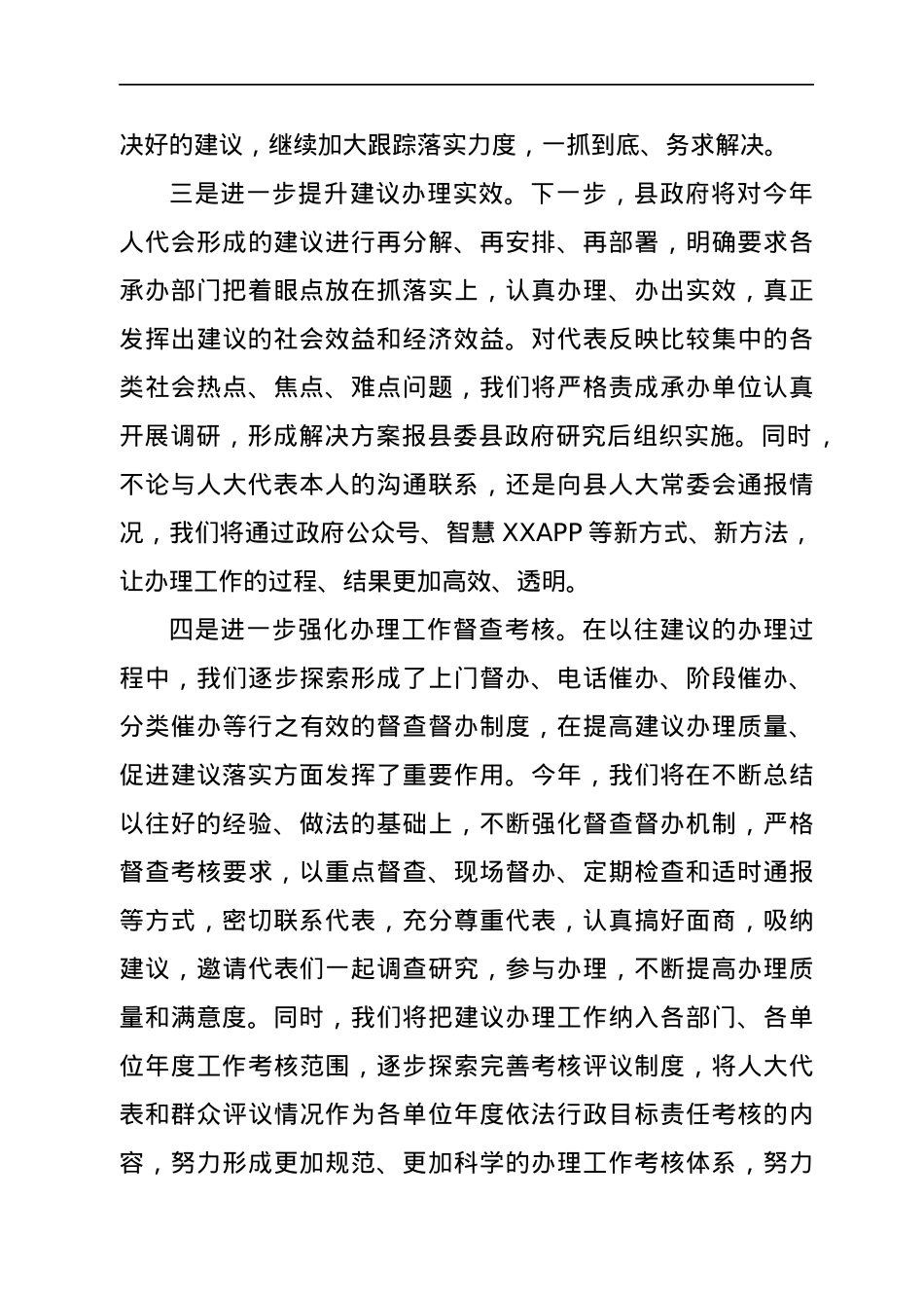 在人大代表建议交办工作会议上的讲话.docx_第3页