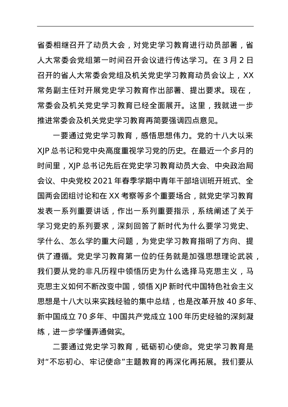 在人大机关学习教育专题讲座会上的讲话.doc_第2页