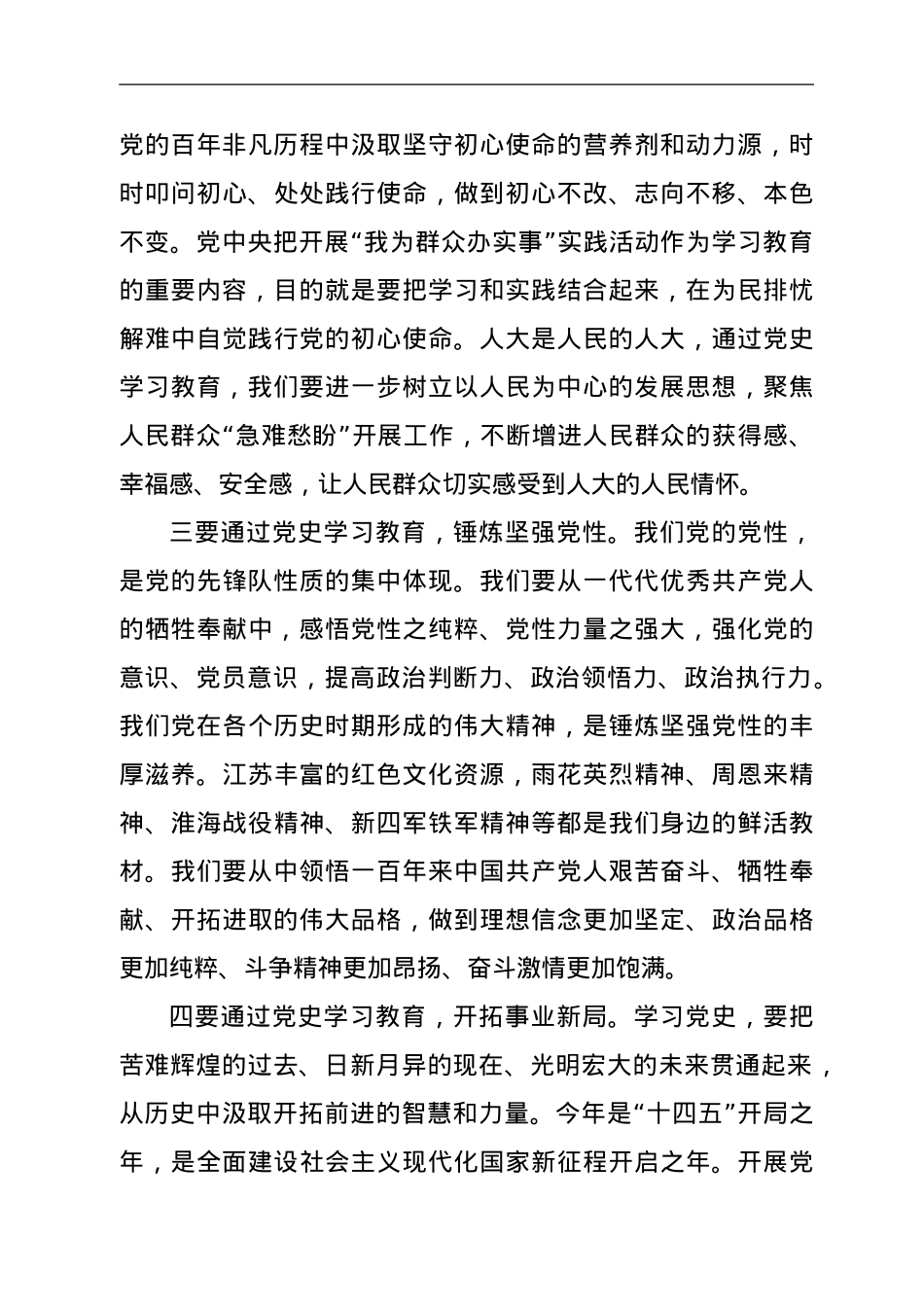 在人大机关学习教育专题讲座会上的讲话.doc_第3页