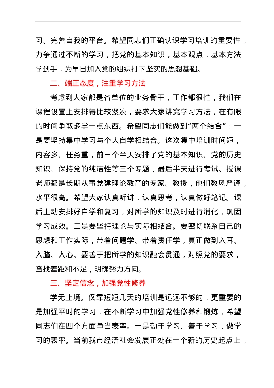 在入党积极分子培训班上的讲话.doc_第2页