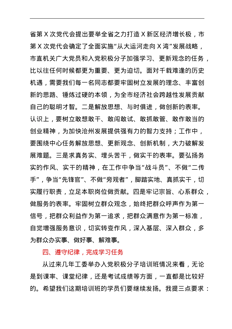 在入党积极分子培训班上的讲话.doc_第3页