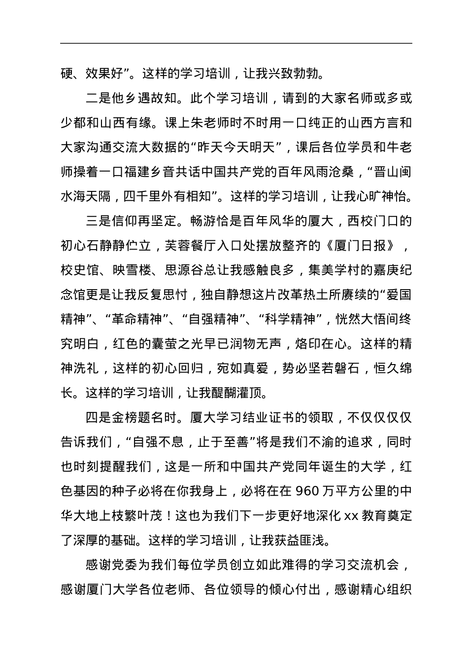 在厦门大学专题轮训班结业时发言.docx_第2页