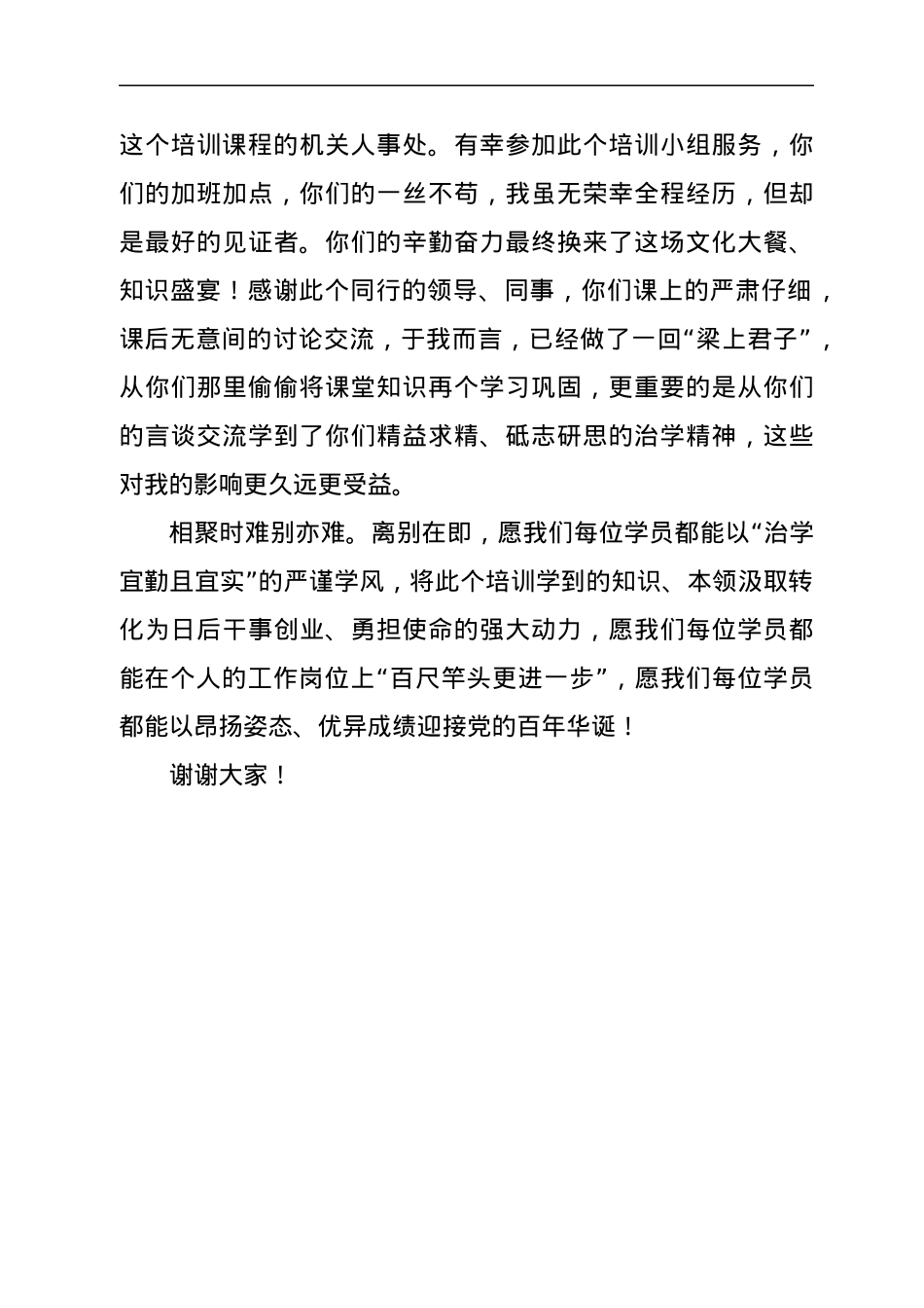 在厦门大学专题轮训班结业时发言.docx_第3页
