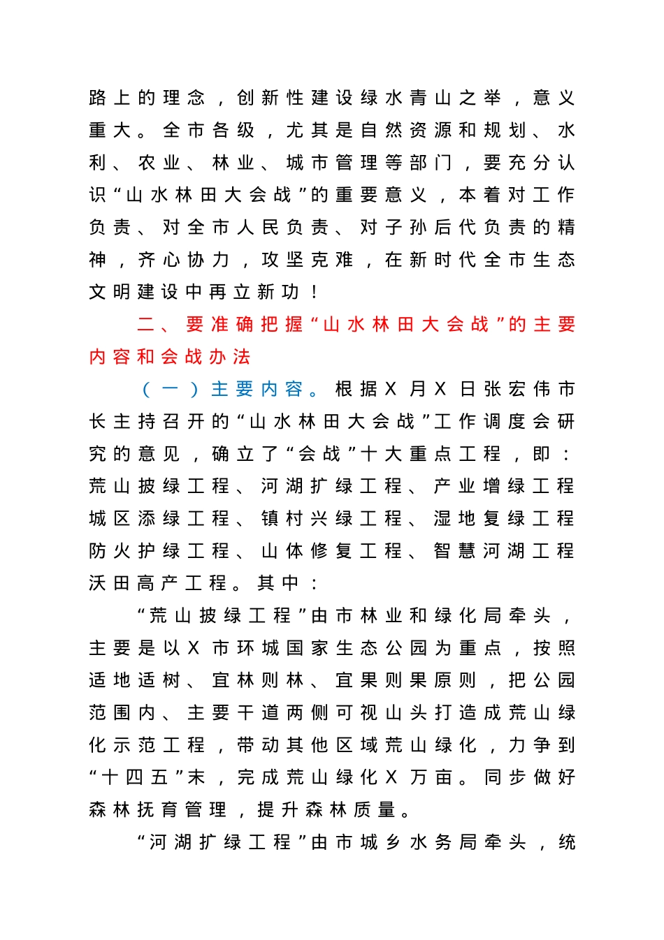 在山水林田大会战专题会议上的讲话.doc_第2页