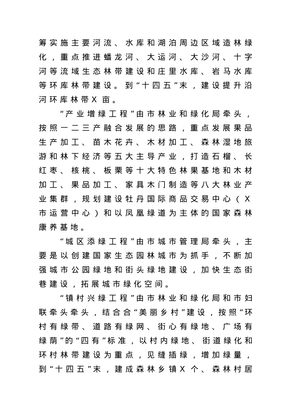 在山水林田大会战专题会议上的讲话.doc_第3页