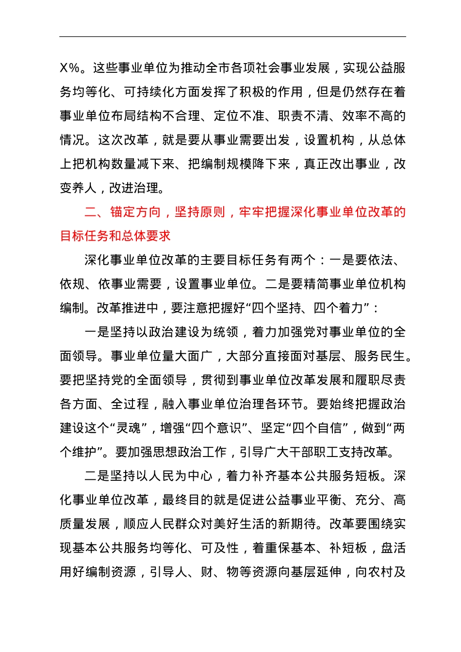 在深化事业单位改革动员会上的讲话.doc_第3页