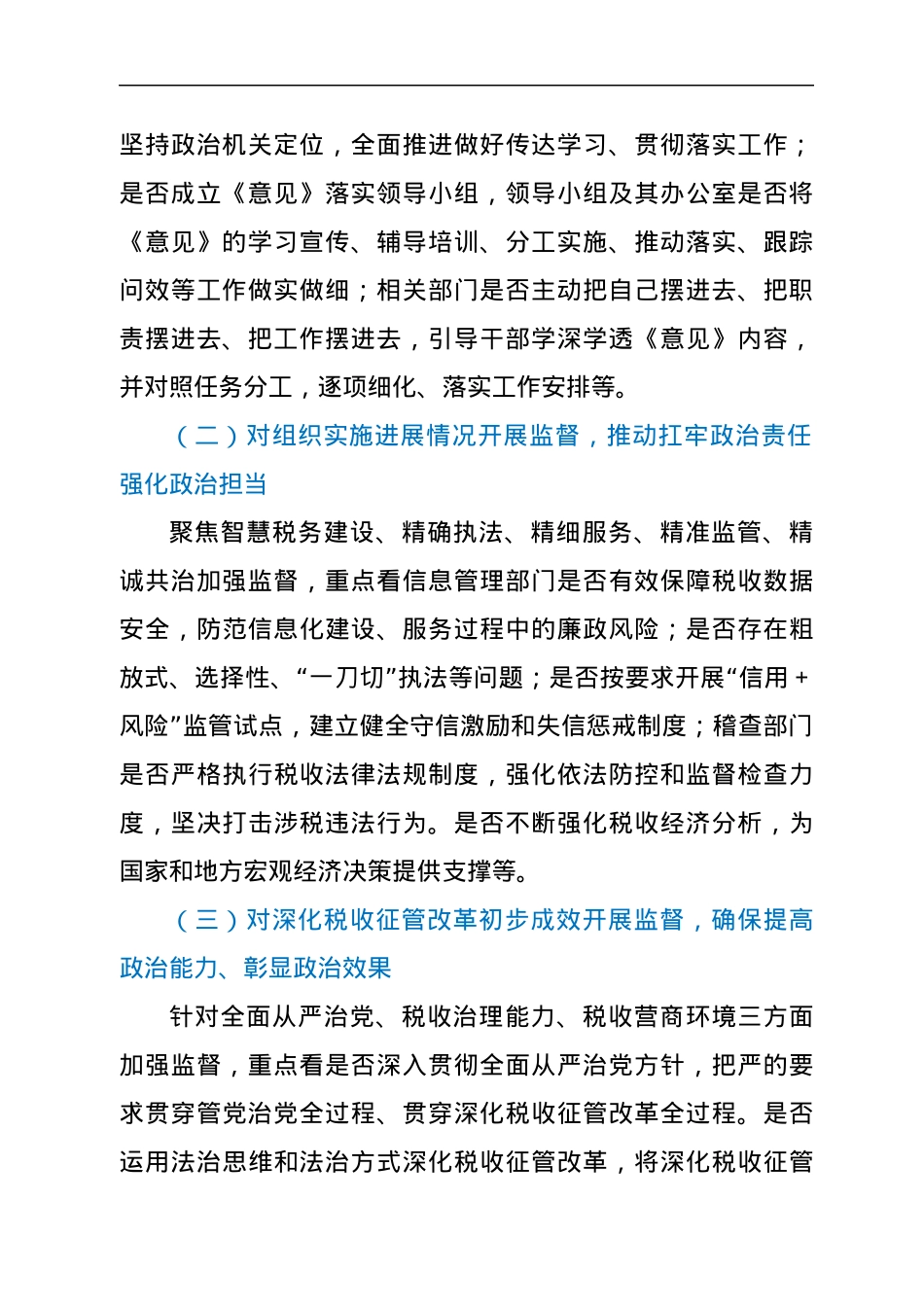 在深化税收征管改革工作会议上的讲话.docx_第2页