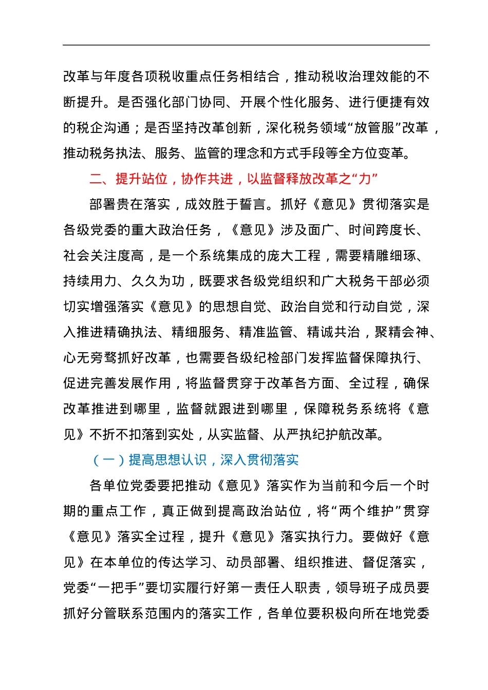 在深化税收征管改革工作会议上的讲话.docx_第3页