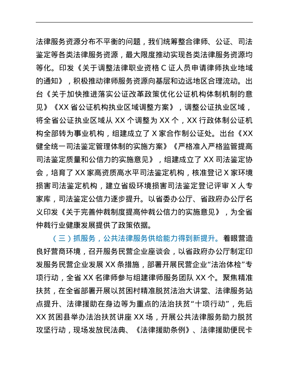 在省级法治为民办实事项目工作调度会上的发言.Doc_第2页