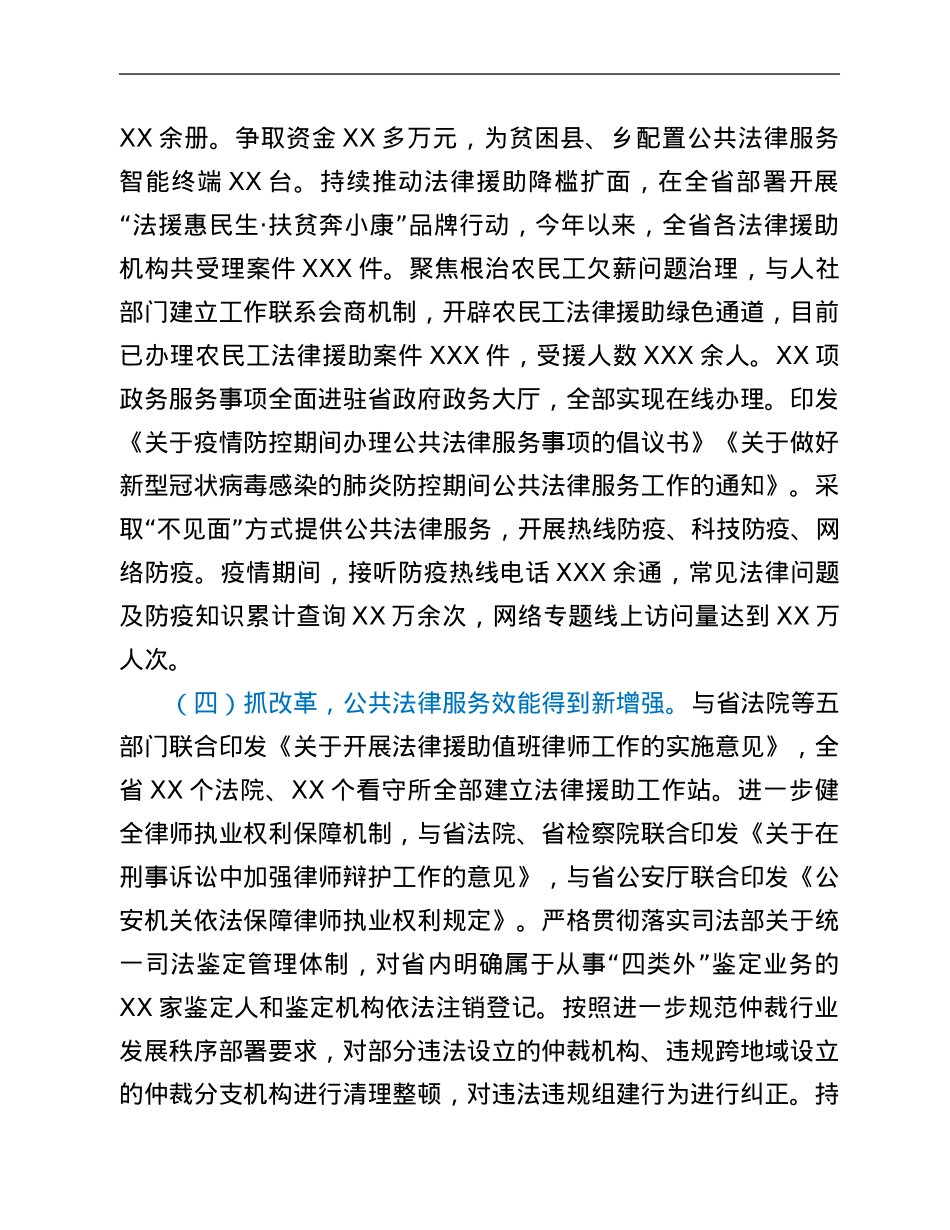 在省级法治为民办实事项目工作调度会上的发言.Doc_第3页