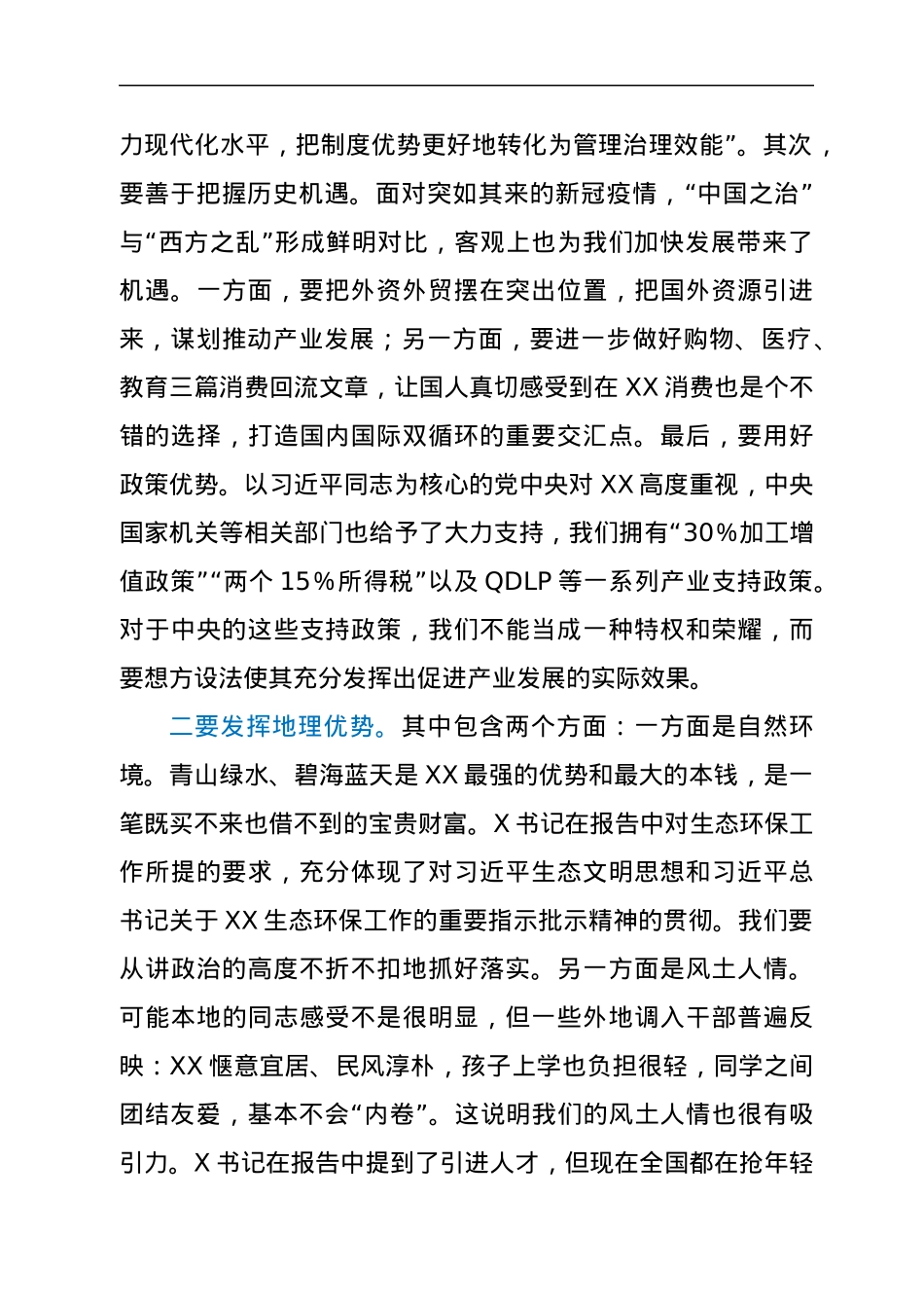 在省委全会分组讨论时的发言.docx_第2页