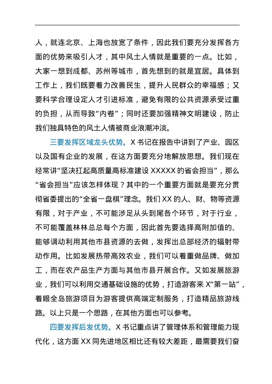 在省委全会分组讨论时的发言.docx_第3页