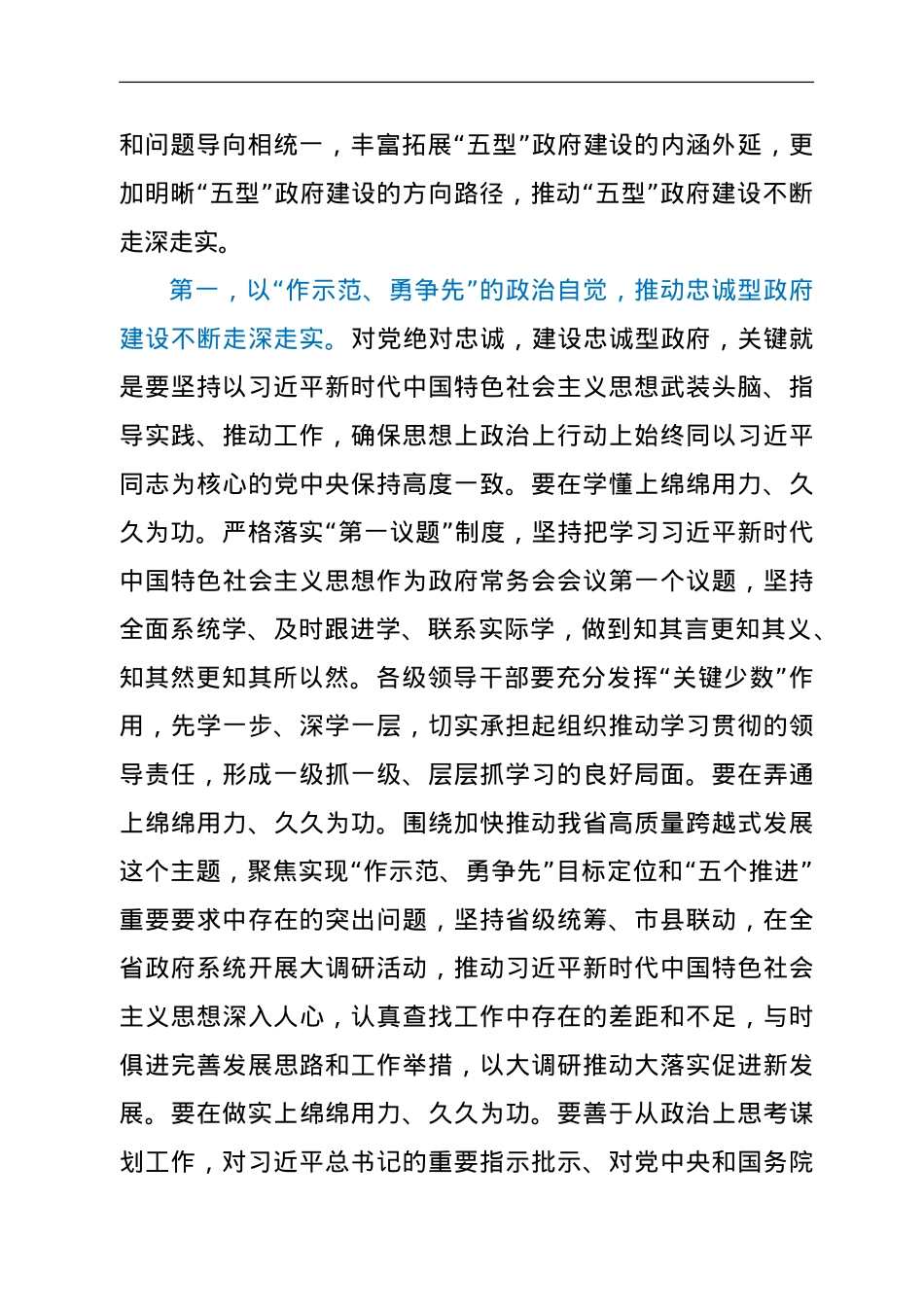 在省政府党组（扩大）会议上关于“五型”政府建设的讲话.doc_第3页