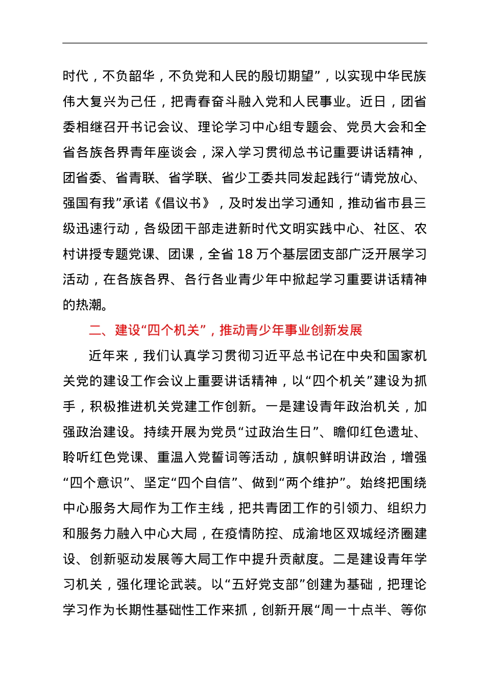 在省直机关学习“七一”重要讲话精神座谈会上的发言——团省委.doc_第2页