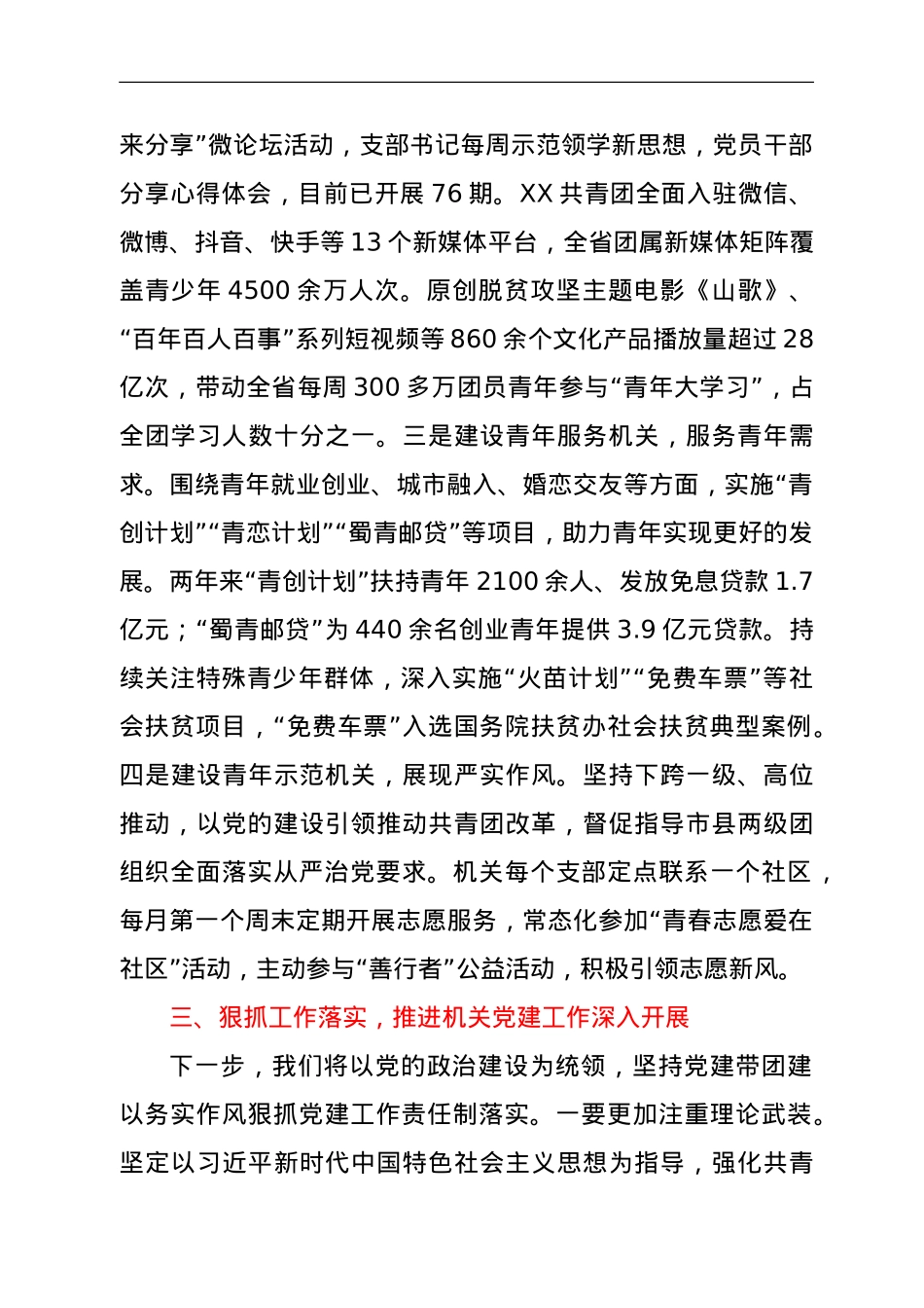在省直机关学习“七一”重要讲话精神座谈会上的发言——团省委.doc_第3页