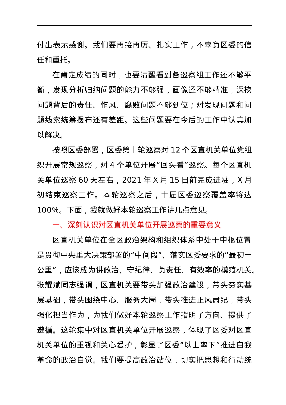 在十届区委第十轮巡察工作动员部署会上的讲话.doc_第2页