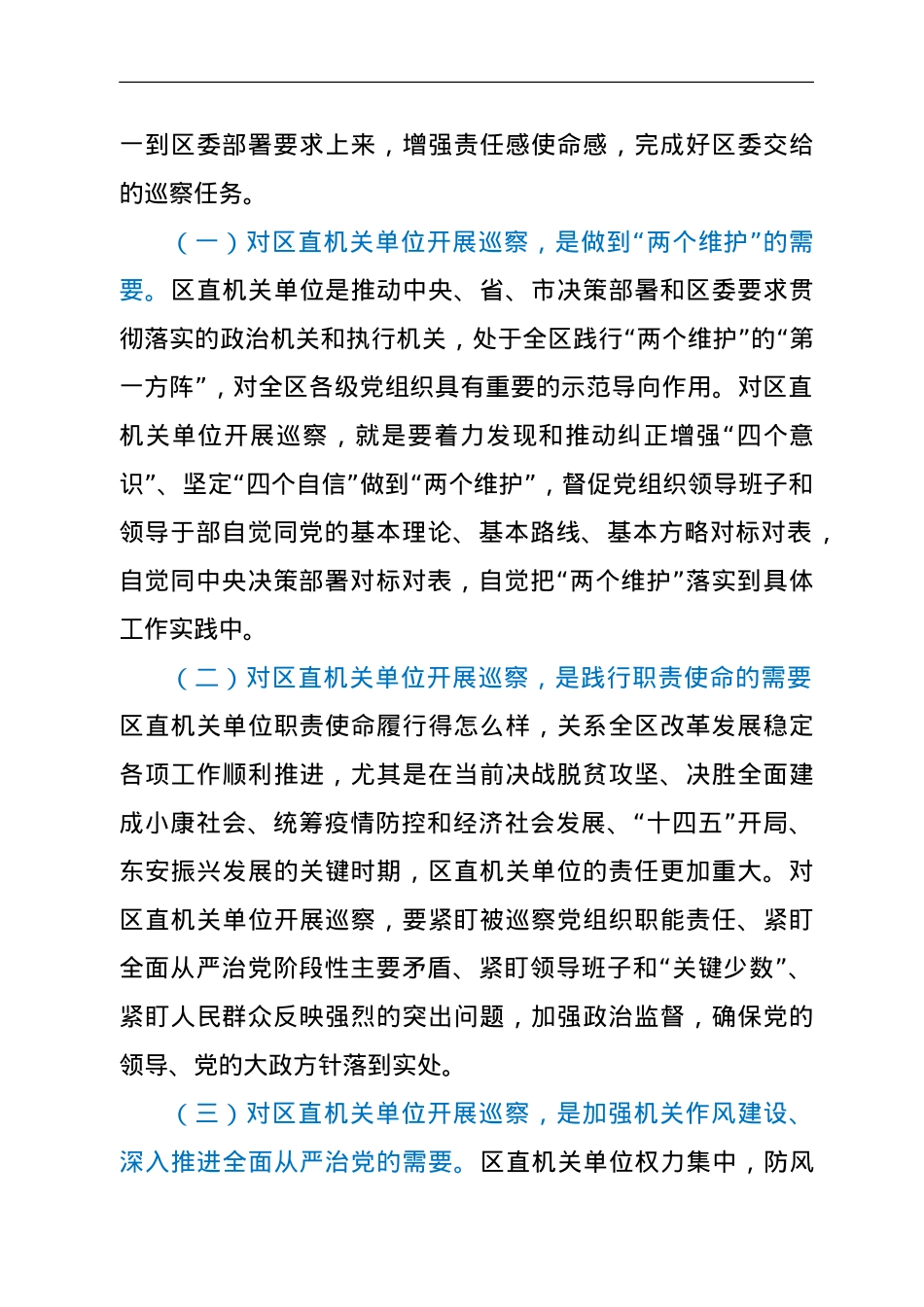 在十届区委第十轮巡察工作动员部署会上的讲话.doc_第3页