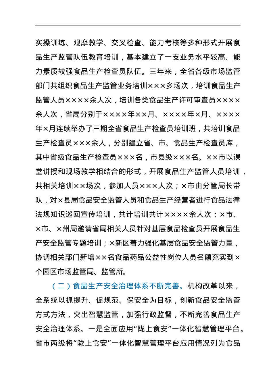 在食品安全推进会上的讲话（市场监管、食安委办）.docx_第3页