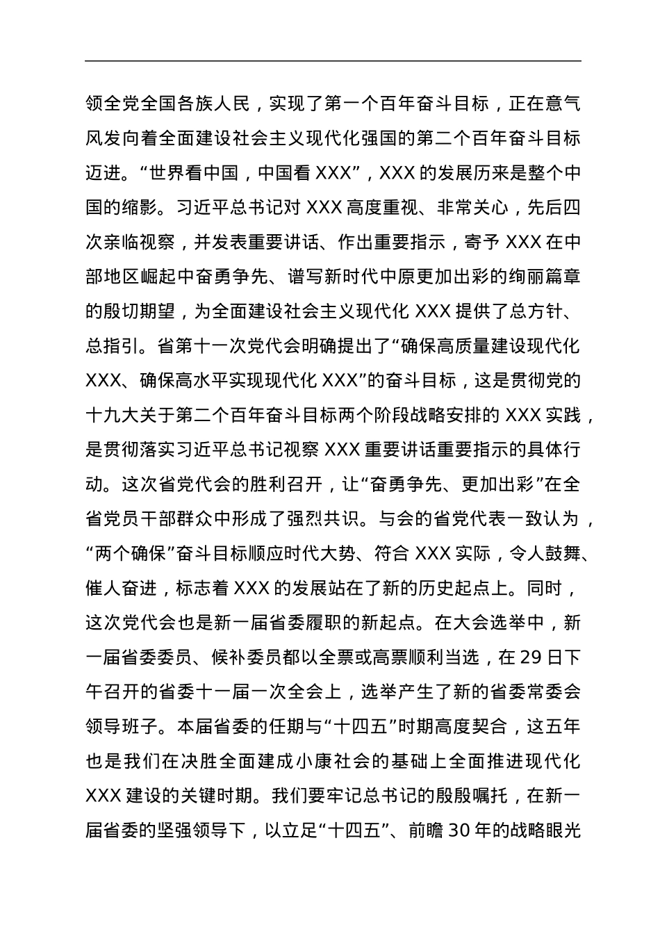 在示范区党工委（扩大）会议上的讲话（传达省党代会精神）.docx_第2页