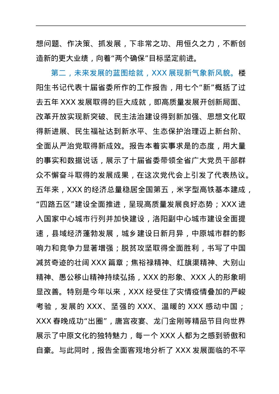在示范区党工委（扩大）会议上的讲话（传达省党代会精神）.docx_第3页