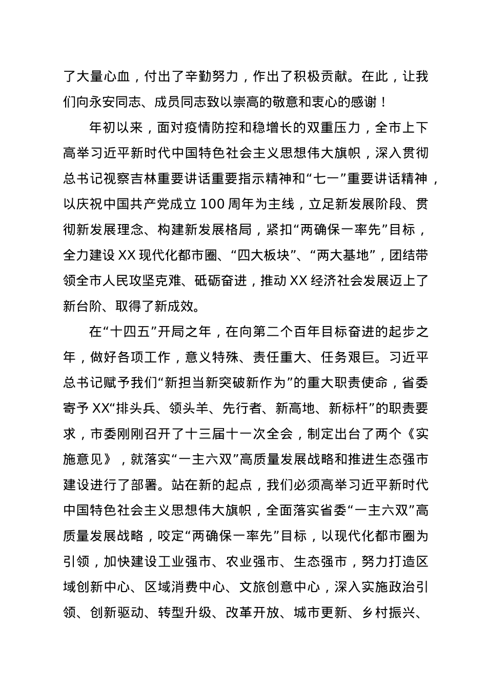 在市XX届人大X次会议闭幕会上的讲话.doc_第2页