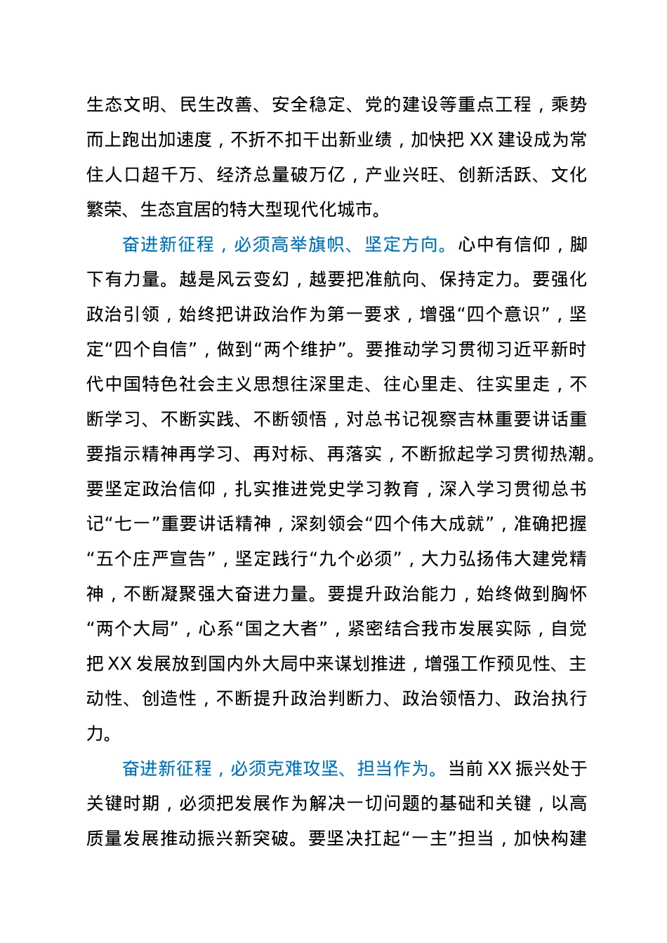 在市XX届人大X次会议闭幕会上的讲话.doc_第3页