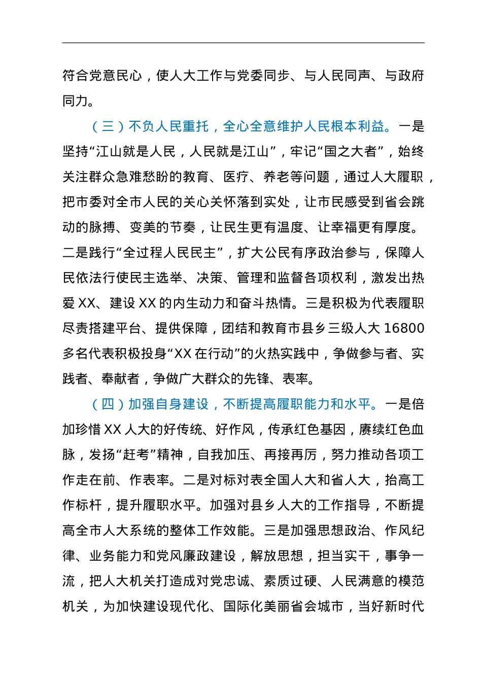 在市X届人大X次会议闭幕会上的讲话.doc_第3页