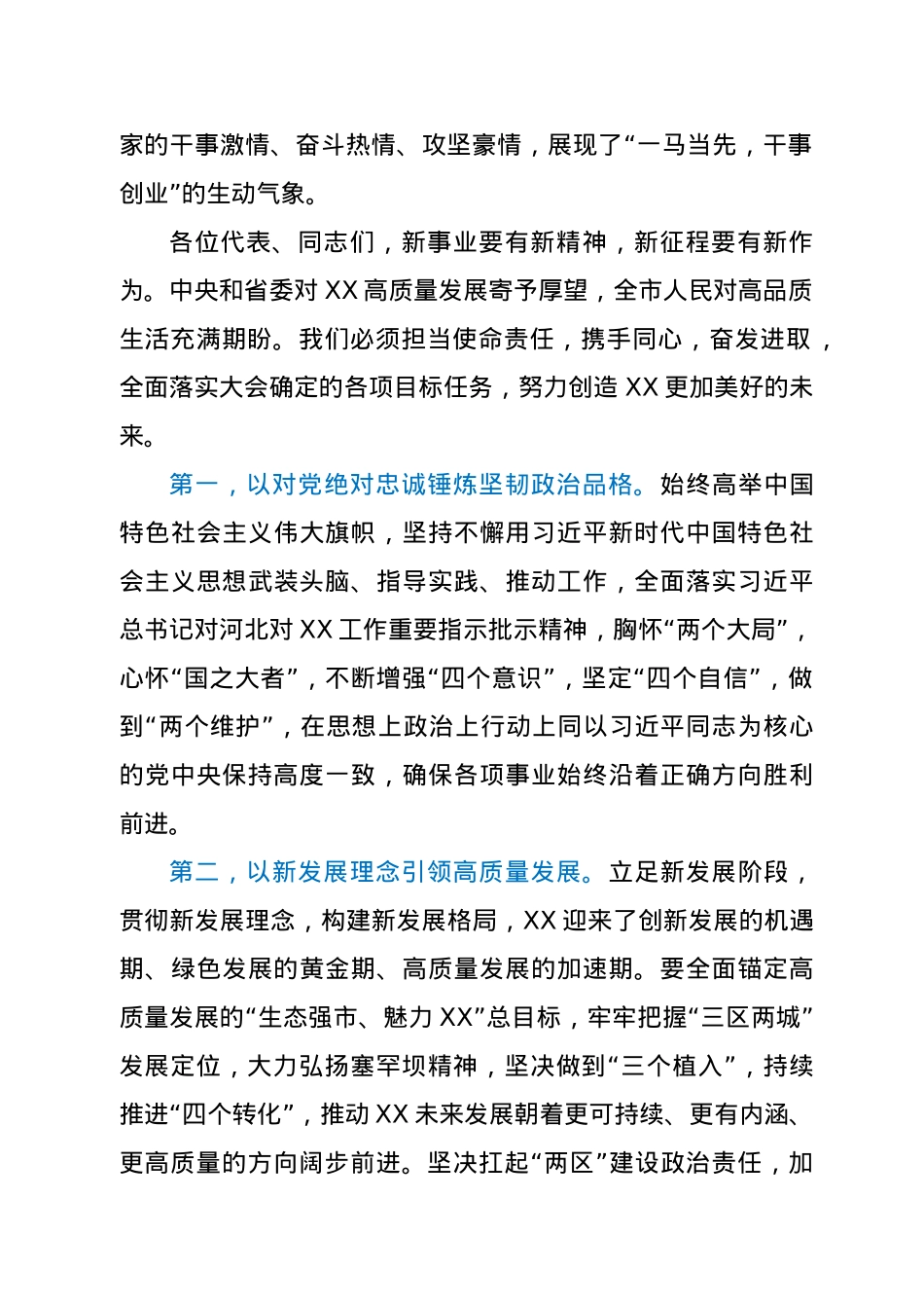 在市党代会闭幕式上的讲话.doc_第2页