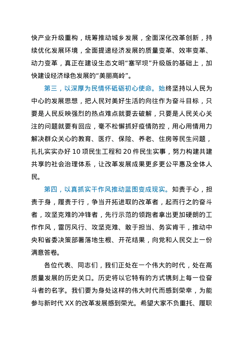 在市党代会闭幕式上的讲话.doc_第3页