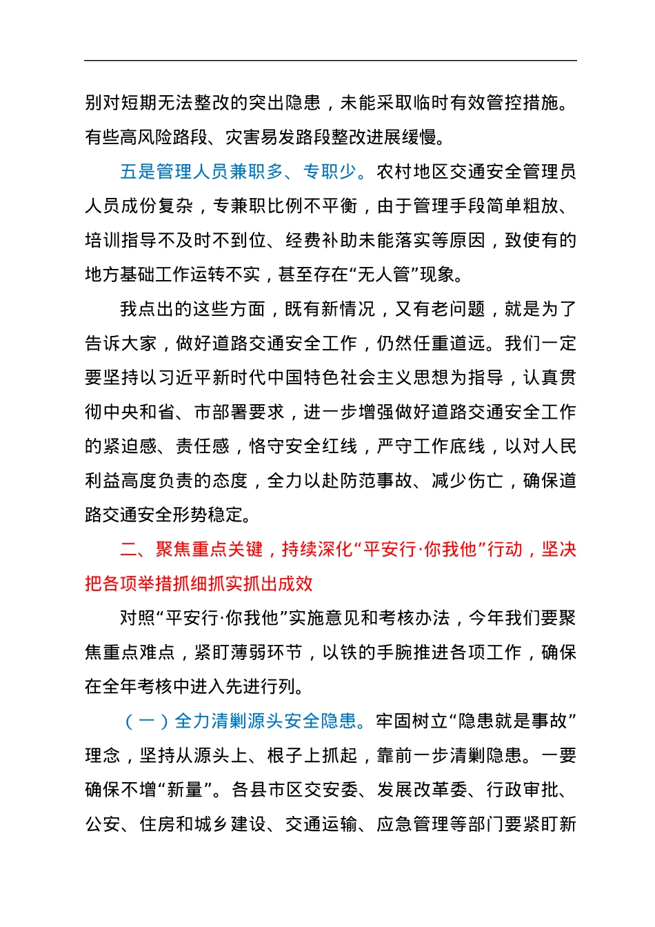 在市道路交通安全综合治理委员会全体会议上的讲话.docx_第3页
