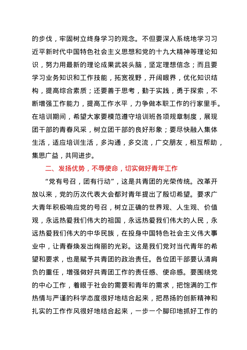 在市第X期优秀团干部培训班上的讲话.doc_第2页