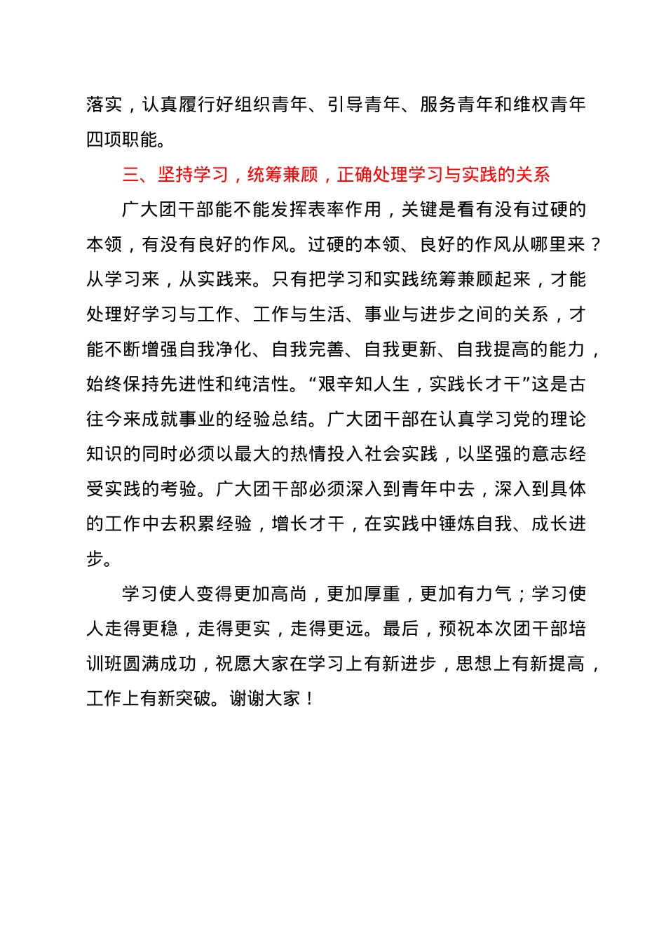 在市第X期优秀团干部培训班上的讲话.doc_第3页