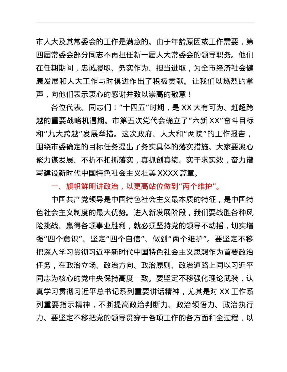 在市第五届人民代表大会第一次会议闭幕会上的讲话.docx_第2页