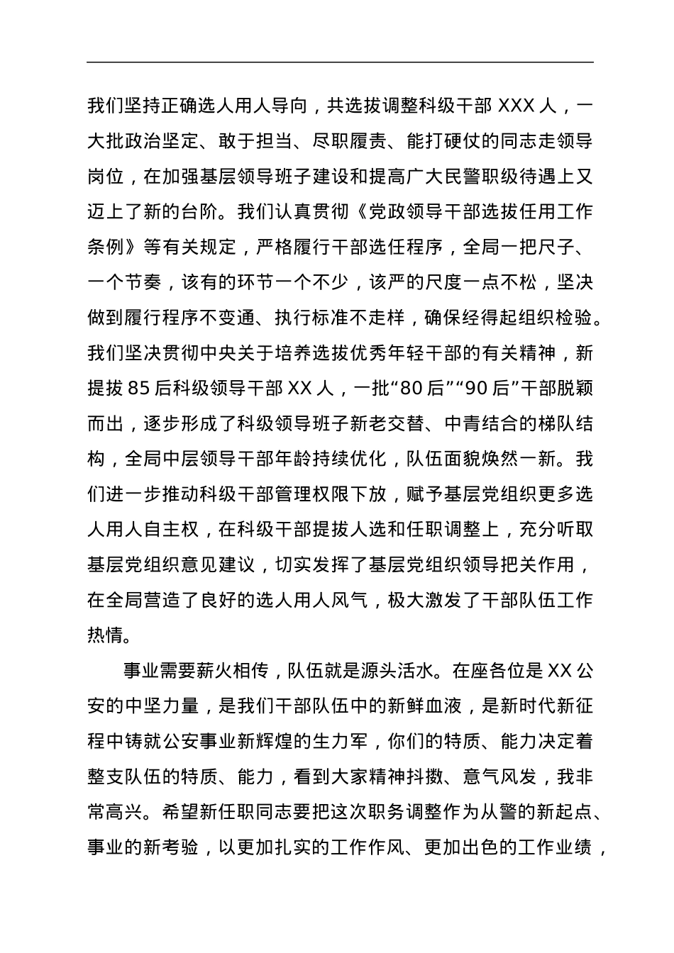 在市公安局新任科级干部集体谈话会上的讲话.docx_第2页