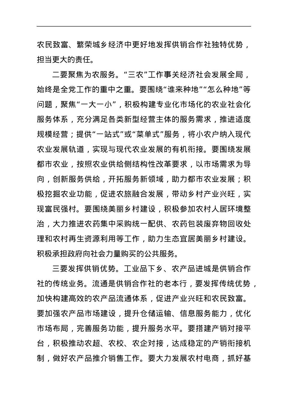 在市供销合作社代表大会上的讲话.docx_第3页