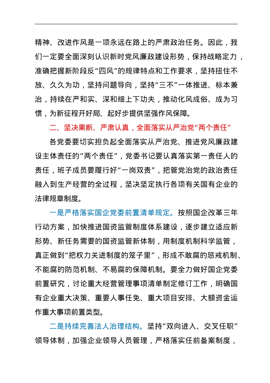 在市国资系统党风廉政建设会议上的讲话.doc_第2页