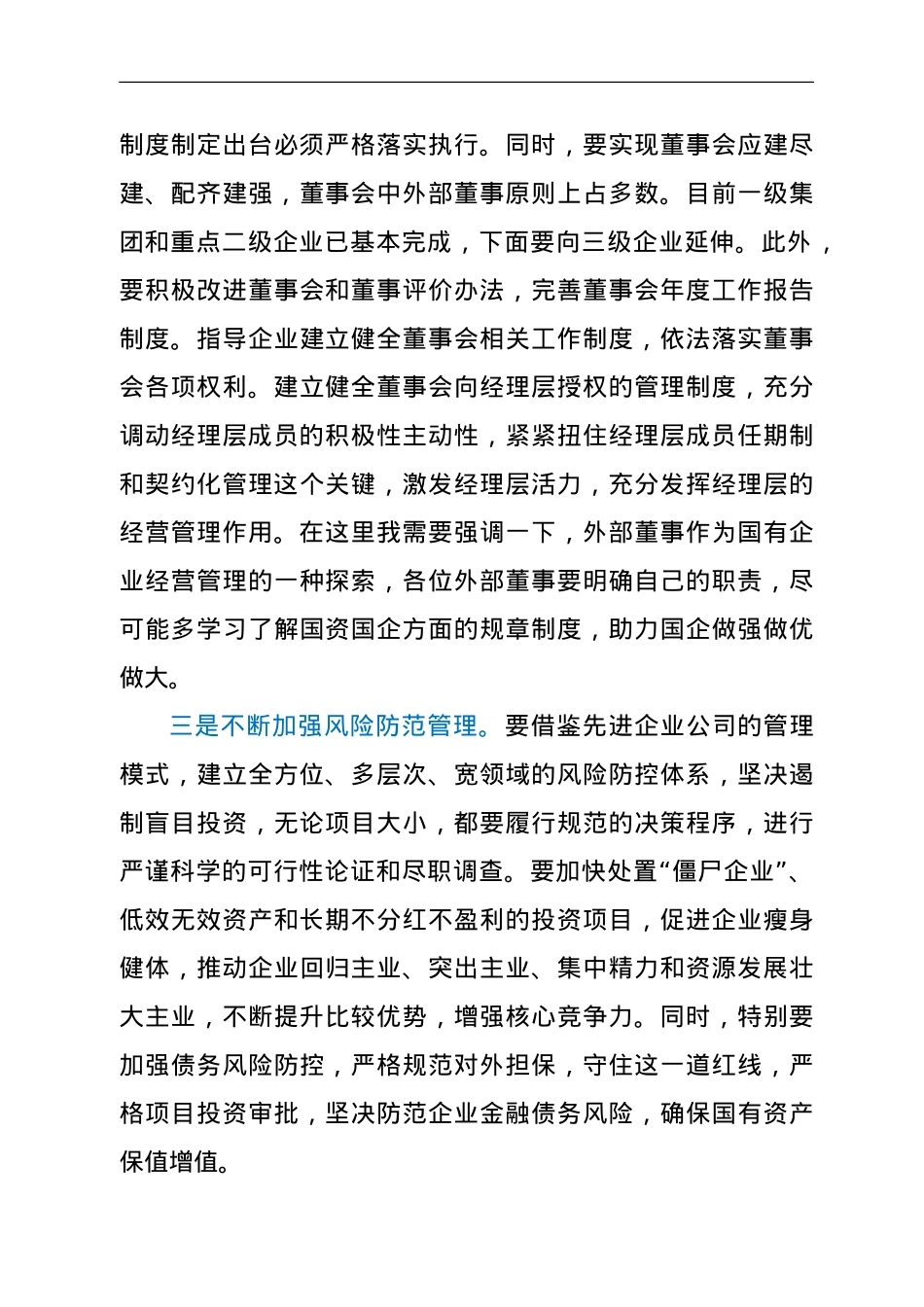 在市国资系统党风廉政建设会议上的讲话.doc_第3页