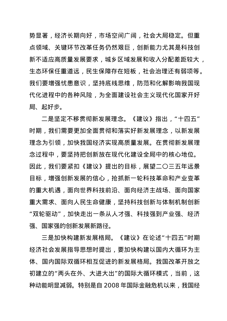 在市国资系统十九届五中全会精神学习研讨会上的讲话.doc_第2页