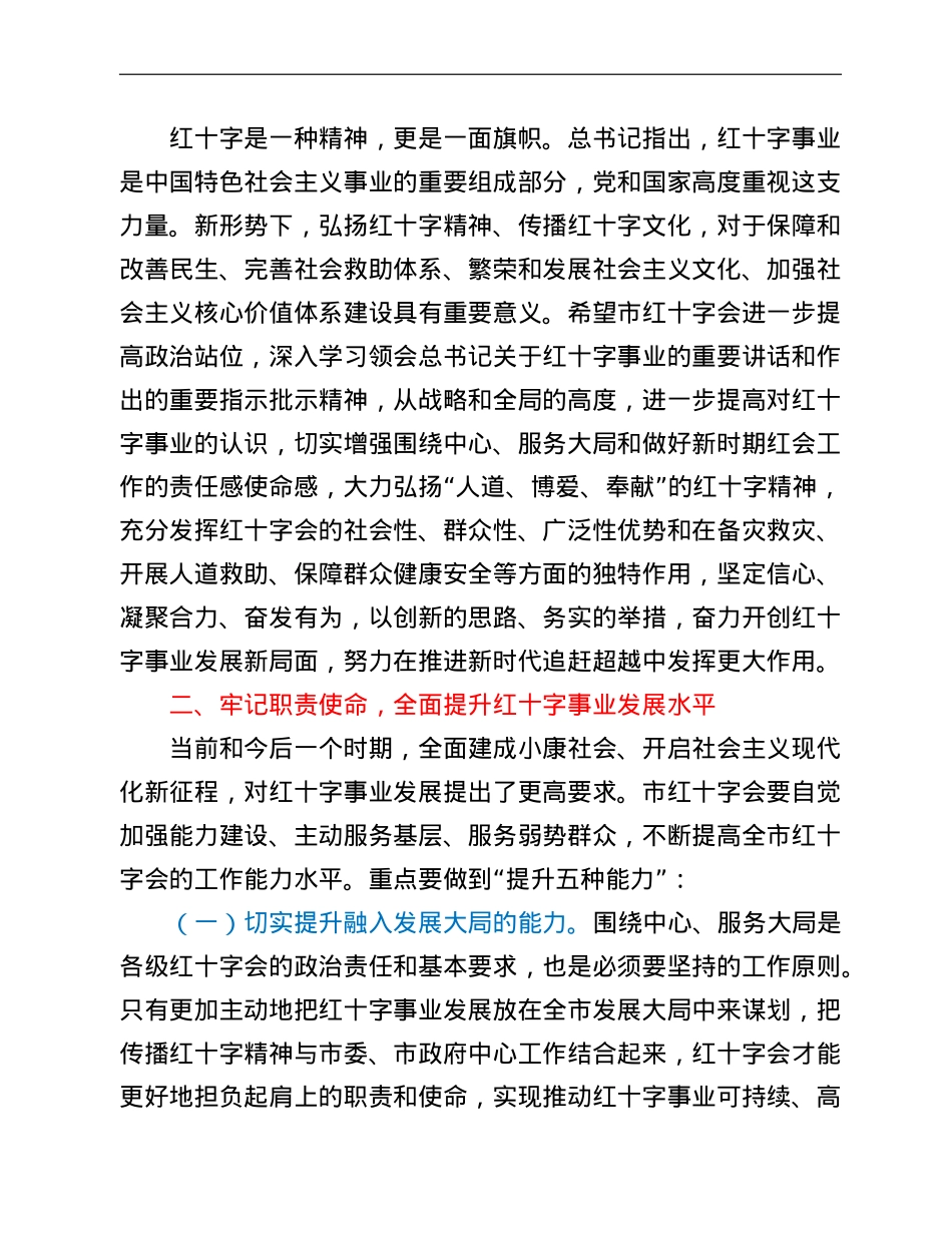 在市红十字会2021年会员代表大会开幕式上的讲话.doc_第3页