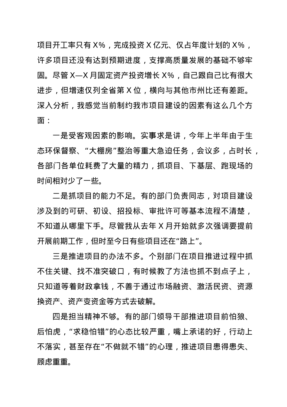 在市级领导包抓项目推进会上的讲话.docx_第2页