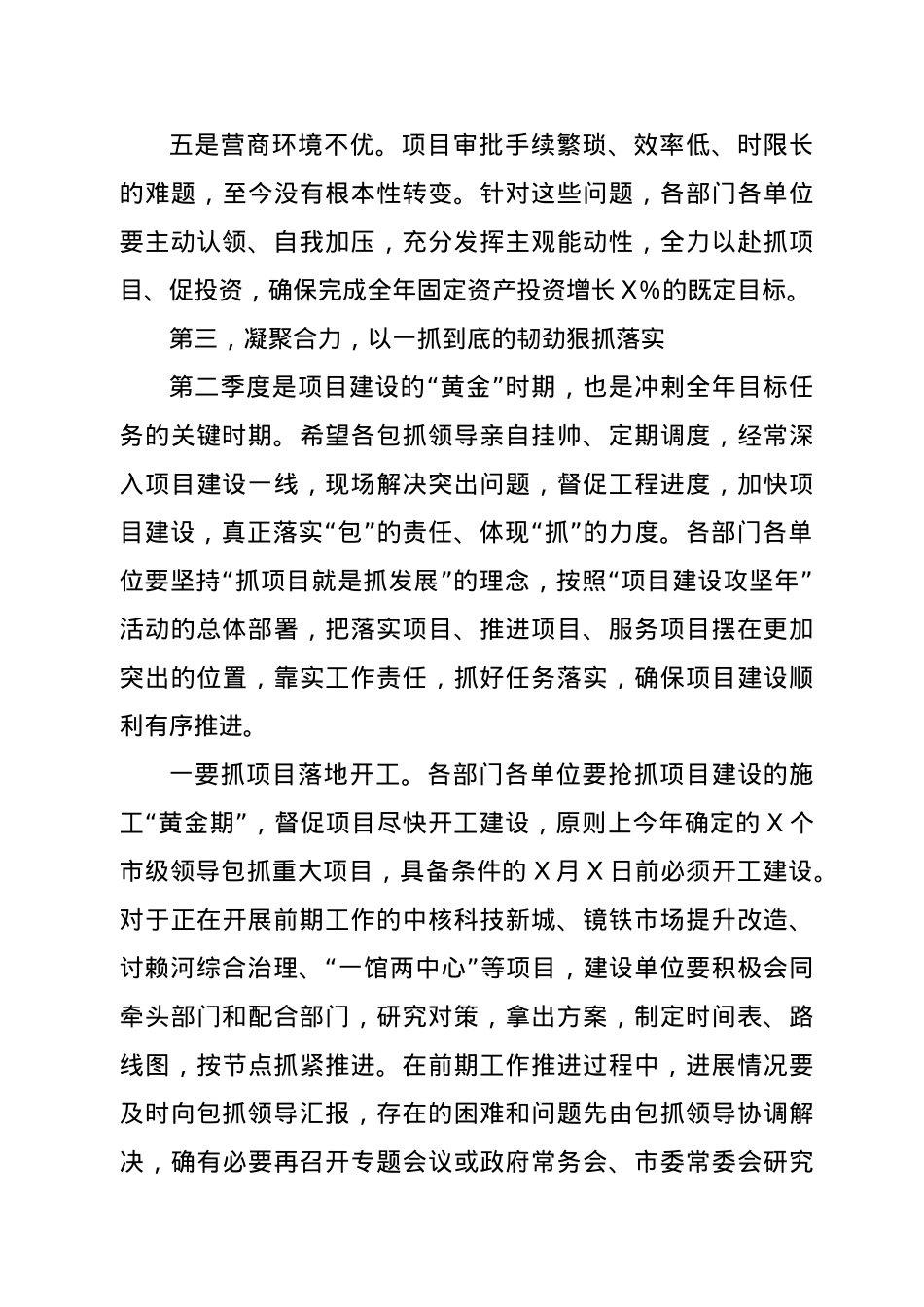 在市级领导包抓项目推进会上的讲话.docx_第3页