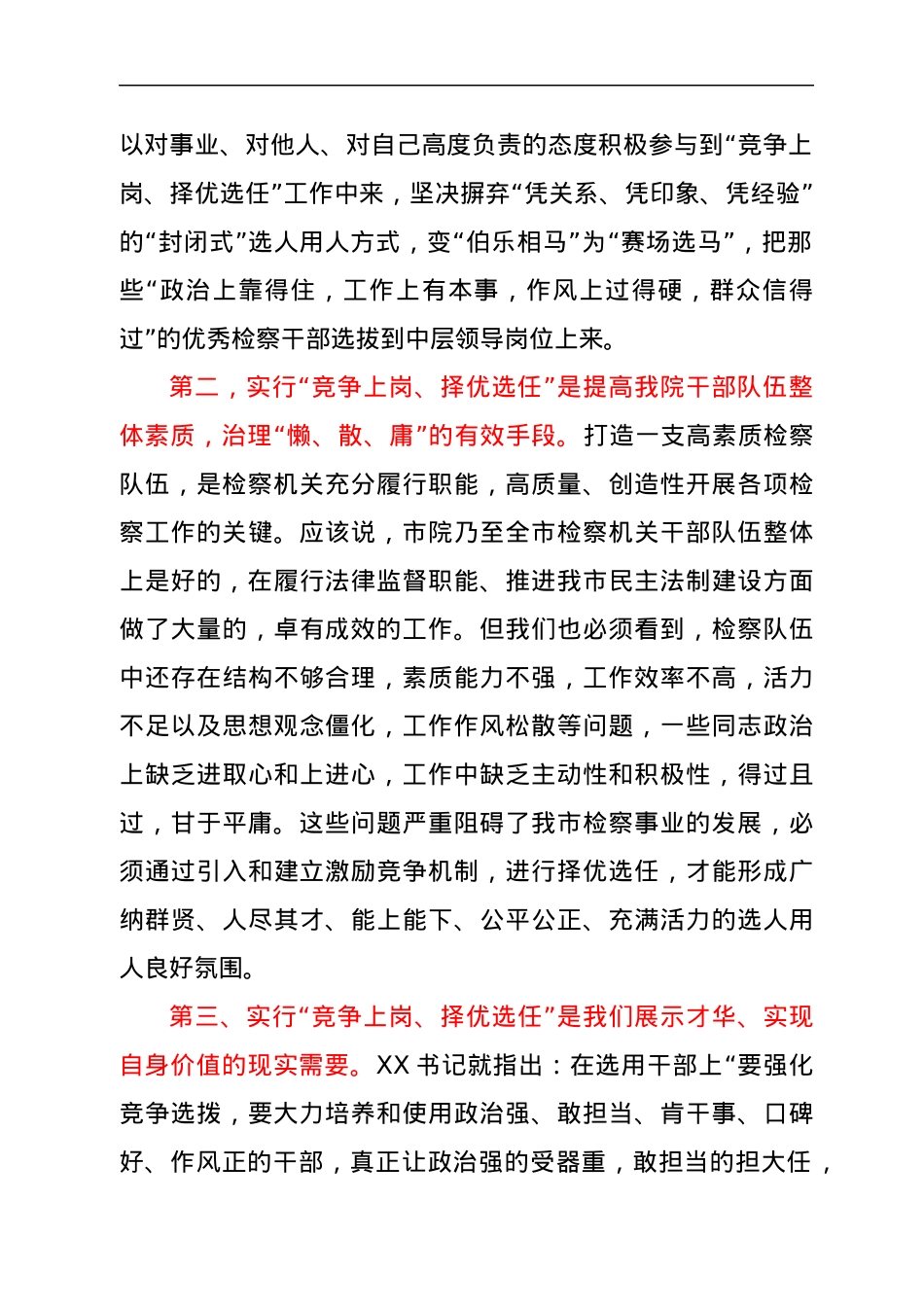 在市检察院中层干部竞争上岗动员大会上的讲话.docx_第2页